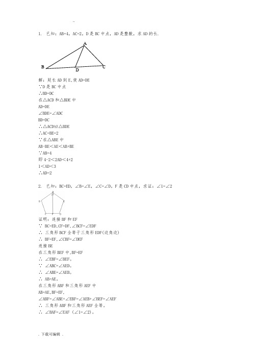 全等三角形证明经典40题(含答案)
