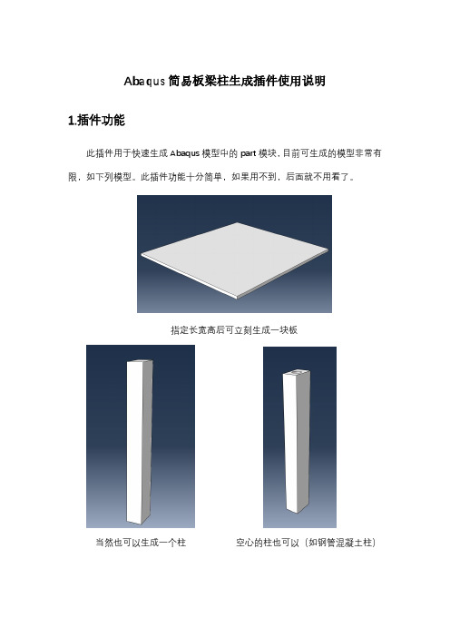 Abaqus 插件使用说明