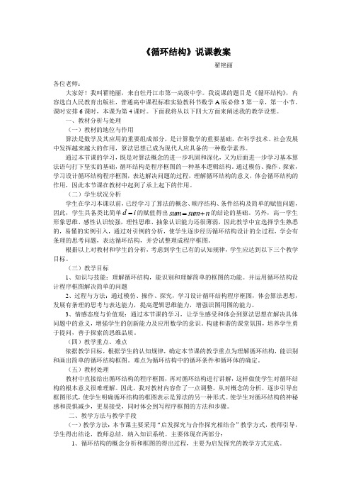 《循环结构》说课教案