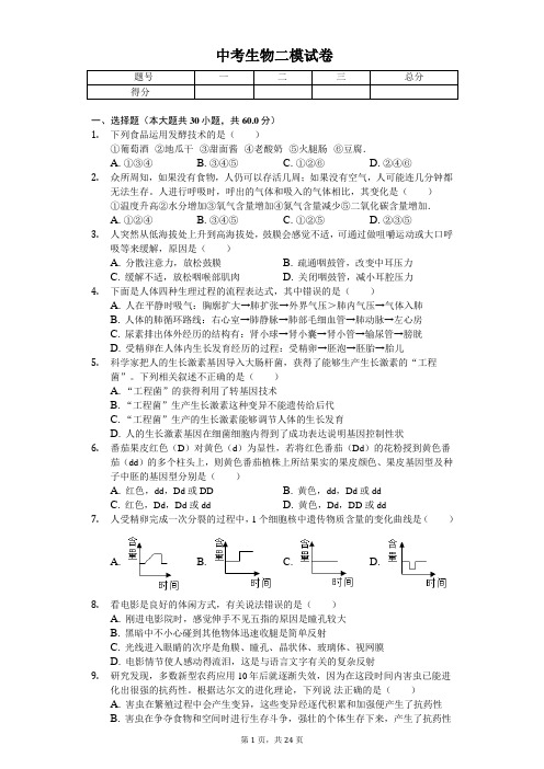 2020年山东省日照中考生物二模试卷   