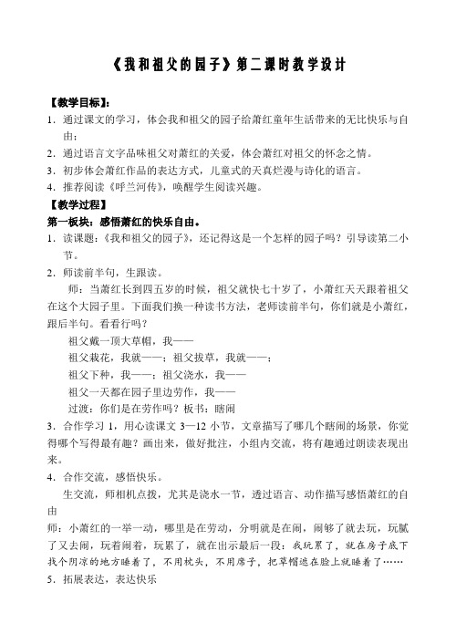 《我和祖父的园子》第二课时公开课教学设计