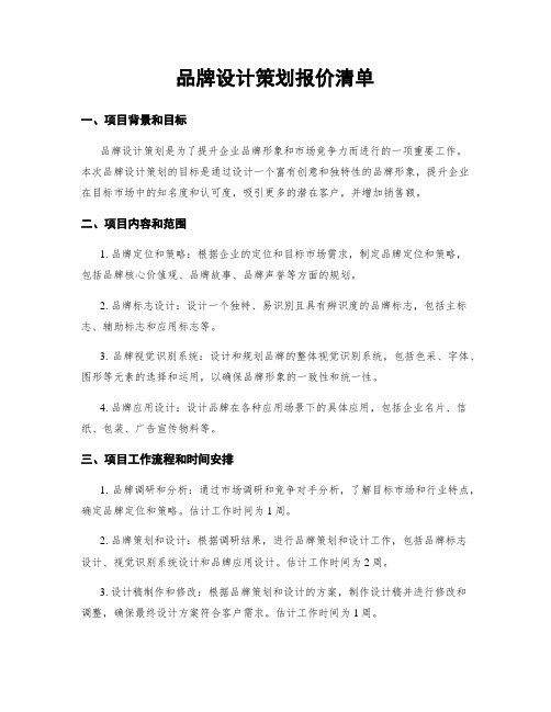 品牌设计策划报价清单