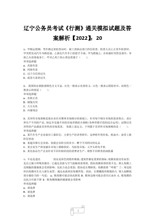 辽宁公务员考试《行测》真题模拟试题及答案解析【2022】207