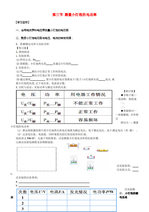 九年级物理全册第18章第3节测量小灯泡的电功率导学案无答案新版新人教版