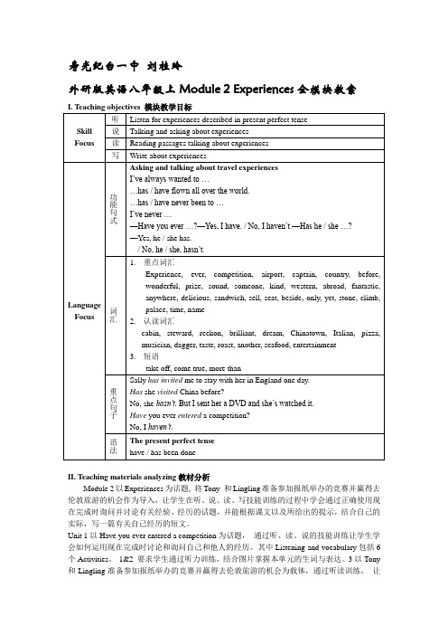 外研版英语八年级上Module 2 Experiences全模块教案