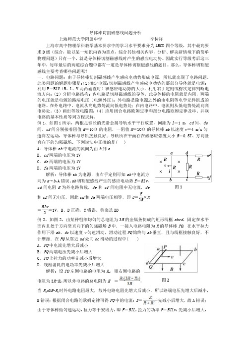 导体棒切割磁感线问题分析