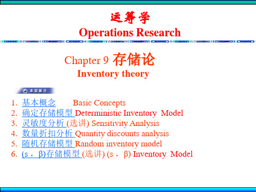 运筹学9章存储论.ppt