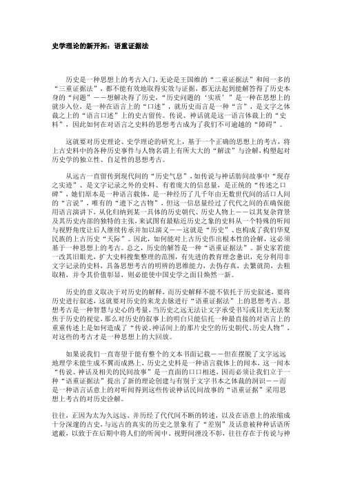 史学理论的新开拓：语重证据法