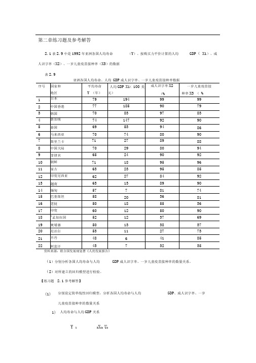 第二章练习题及参考解答