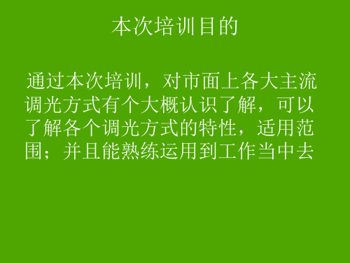 各种光源调光原理最新