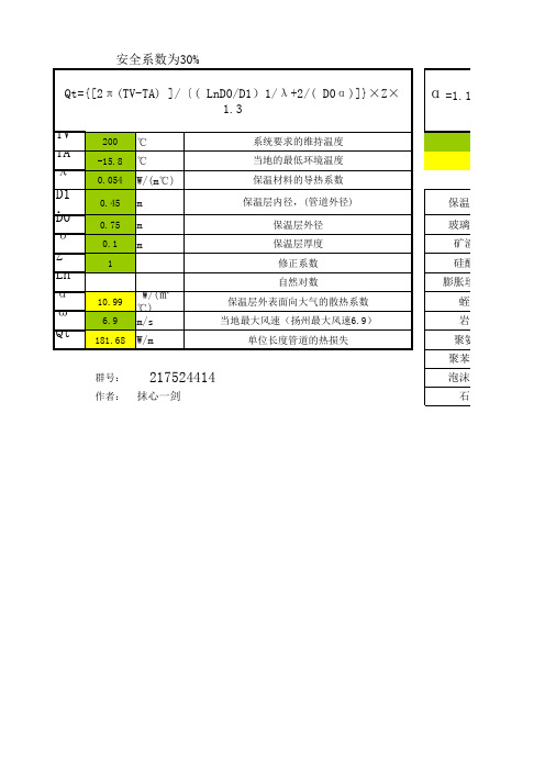 蒸汽管道热损耗计算(自用)