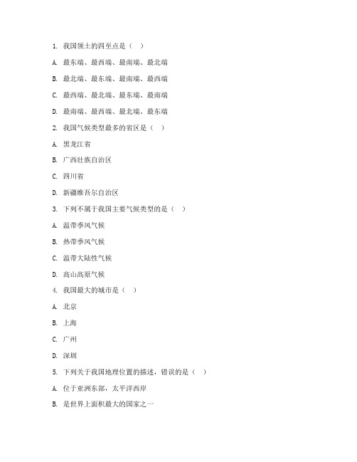 中考地理错题数学试卷