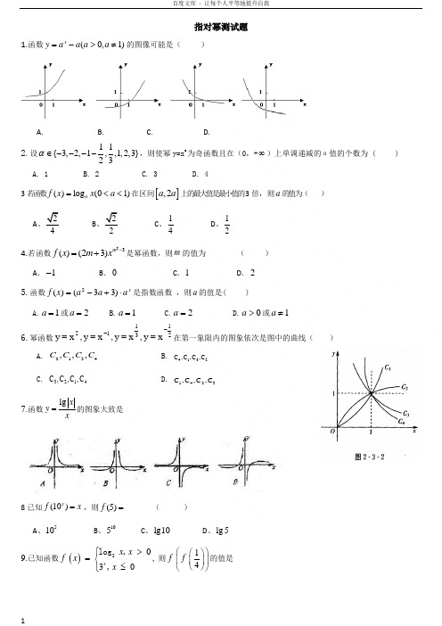 指数对数幂函数测试题(有答案)