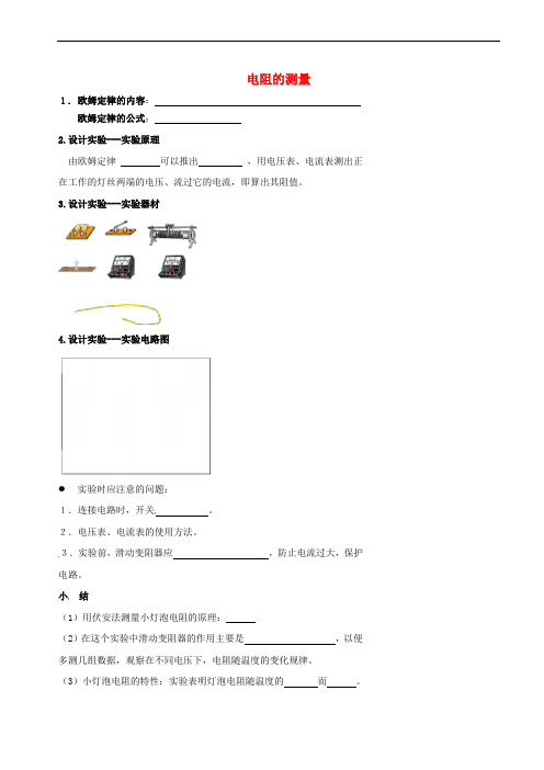 北京市第四中学2017年中考物理冲刺复习 欧姆定律 专题2 电阻的测量训练(无答案)