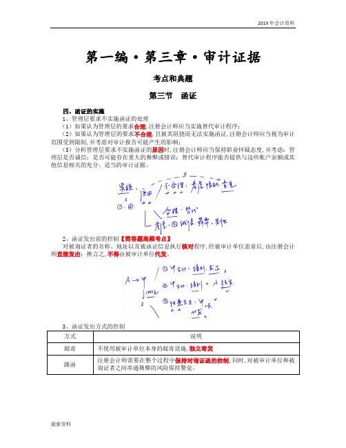 2019会计考试：函证(2)