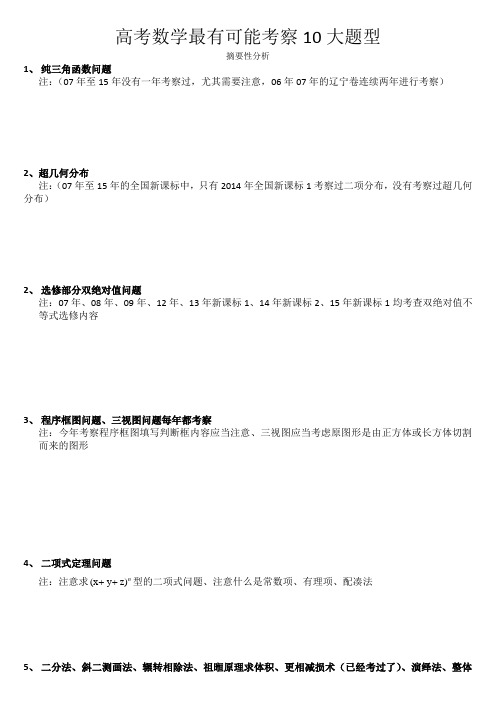 2021年全国新课标2卷高考数学10大题型