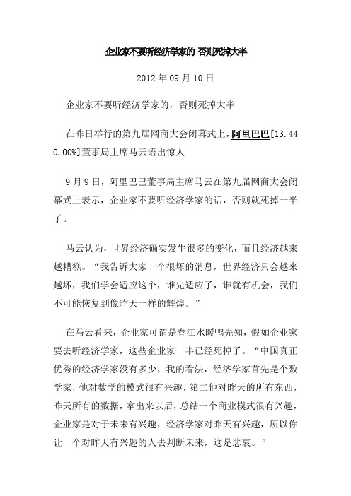 企业家不要听经济学家的 否则死掉大半