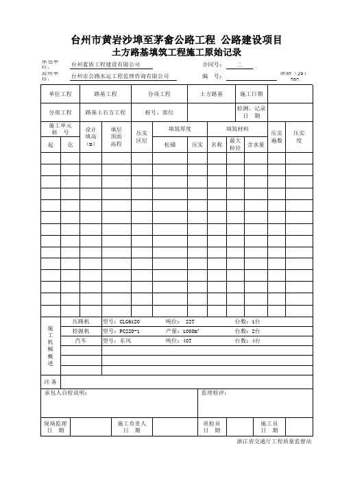 浙江省交通工程统一用表(excel版)