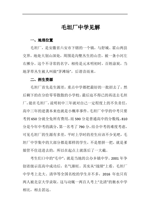 毛坦厂中学见解-刘江涛