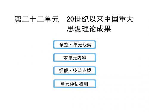 2014届高三历史一轮复习课件2220世纪以来中国重大(必修3)