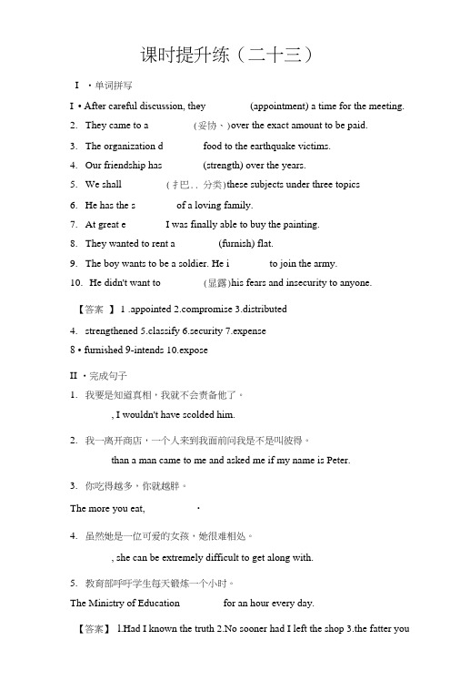 高考英语(北师大版)总复习练习:课时提升练23选修8-Unit23含答案.doc