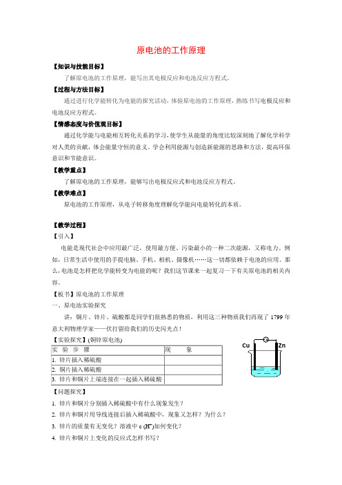 《原电池》教案3(新人教版选修4)