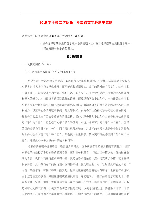 2020学年高一语文下学期期中试题 新版新人教版