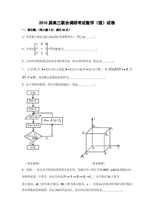 上海市八校2010届高三下学期联考(数学理)缺答案