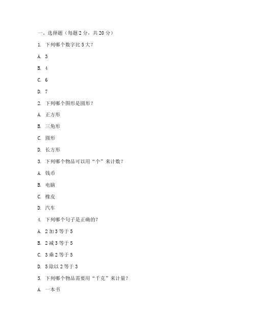 小学一年级数学分成的试卷