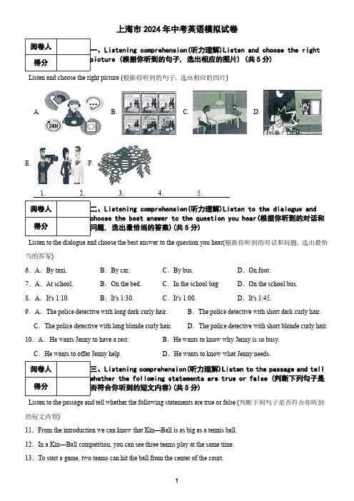 上海市2024年中考英语模拟试卷(含答案)