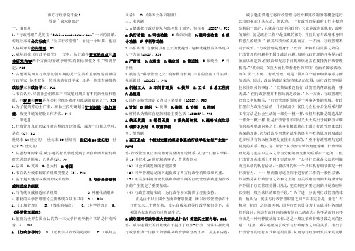 电大《西方行政学》形考作业及答案