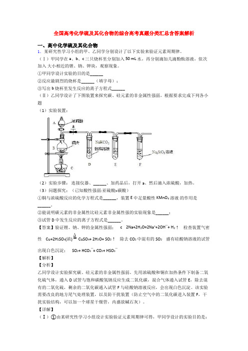 全国高考化学硫及其化合物的综合高考真题分类汇总含答案解析