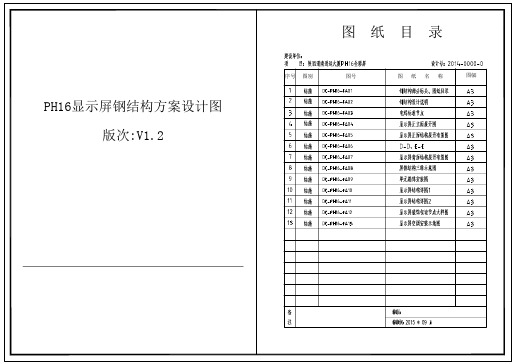 大弧形壁挂LED显示屏钢结构图