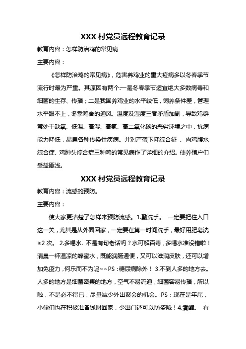 XXX村党员远程教育记录