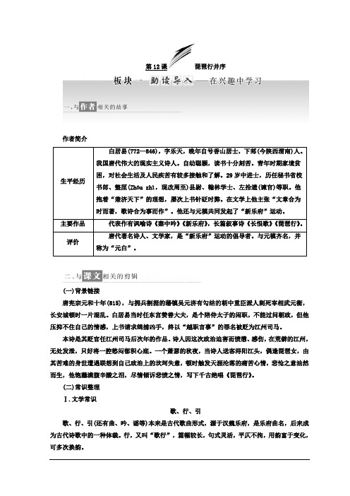 高中语文苏教版必修四教学案：第三专题 第12课 琵琶行并序 Word版含答案