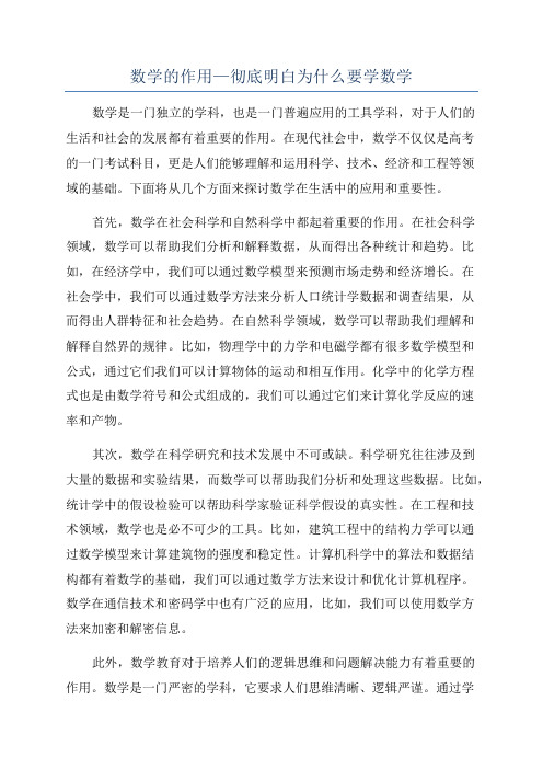 数学的作用—彻底明白为什么要学数学