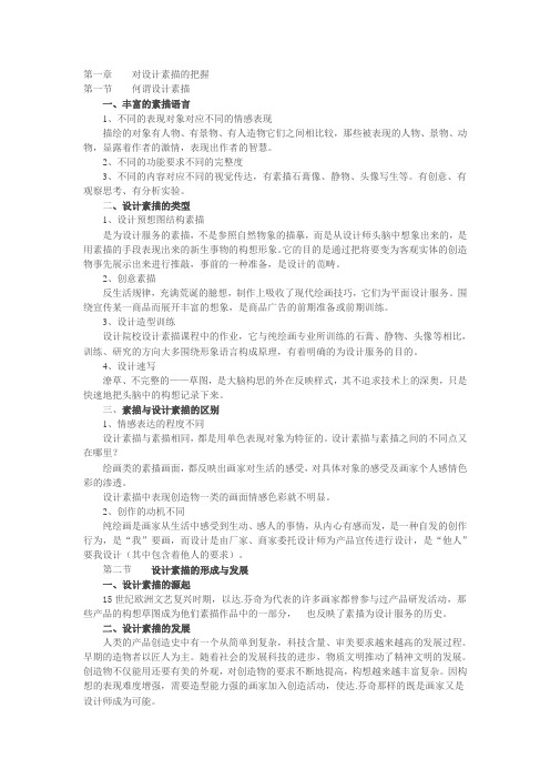 设计素描 全章