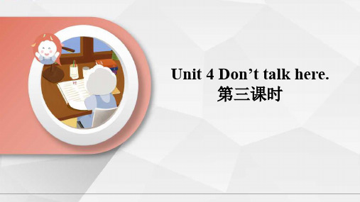 湘少版小学五年级英语下册课件Unit 4 Don't talk here 第三课时 课件