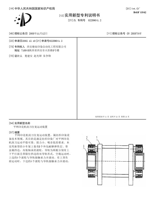 平网印花机刮刀往复运动装置[实用新型专利]