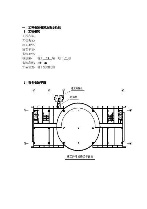 施工升降机地基基础方案及计算书