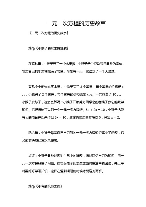 一元一次方程的历史故事