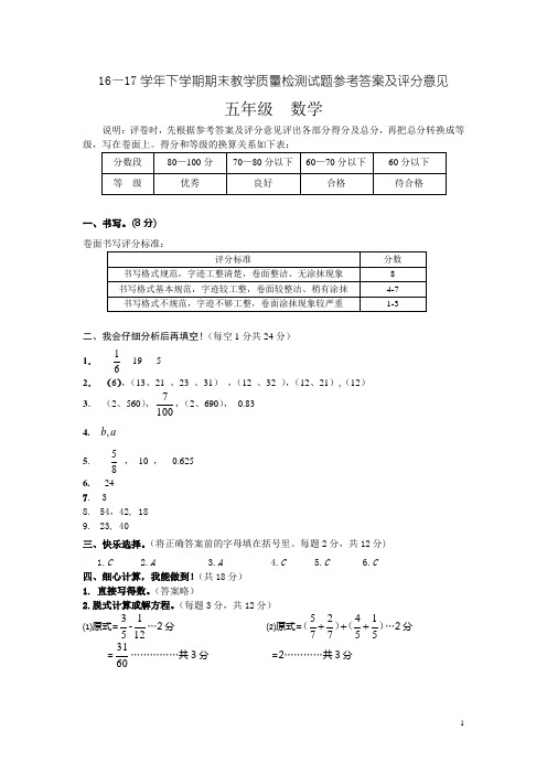 16—17学年下学期期末教学质量检测试题参考答案及评分意见