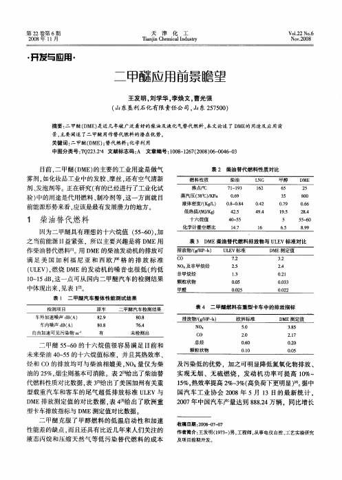 二甲醚应用前景瞻望