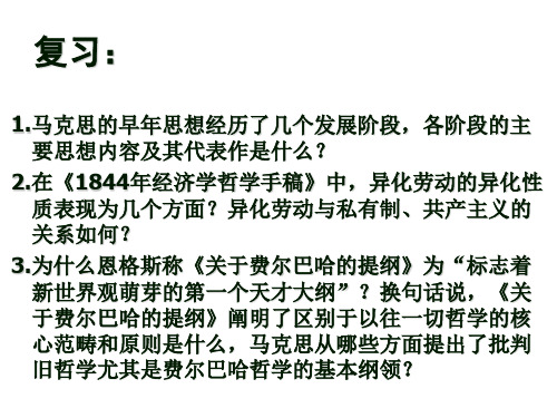 《德意志意识形态》第一卷第一章导读(2)