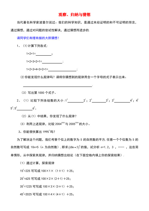 七年级数学上册1.2人类离不开数学观察、归纳与猜想素材华东师大版(new)