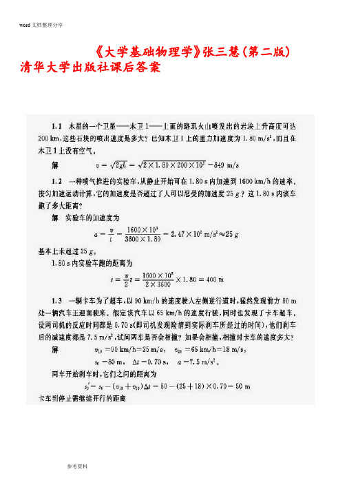 《大学基础物理学》张三慧(第二版)清华大学出版社课后答案