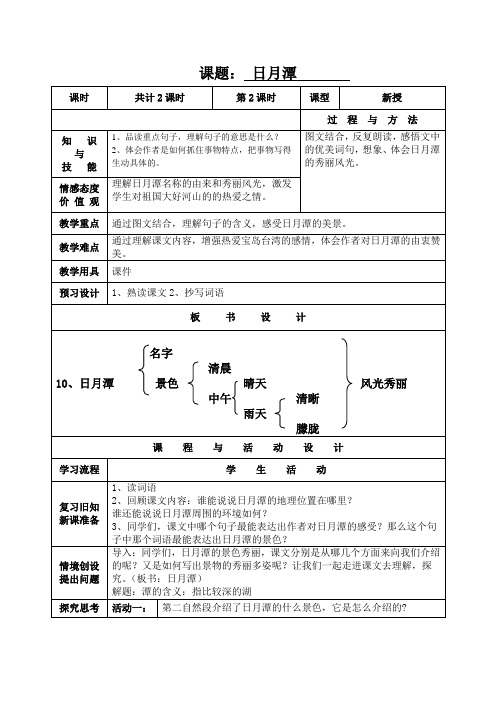 《日月潭》第二课时