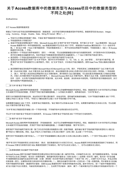 关于Access数据库中的数据类型与Access项目中的数据类型的不同之处[转]