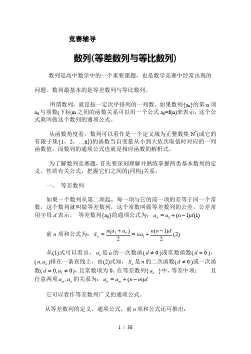 高中数学竞赛数列