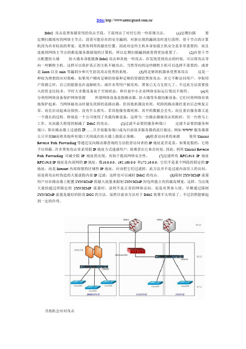 ddos被攻击的形式及解决办法